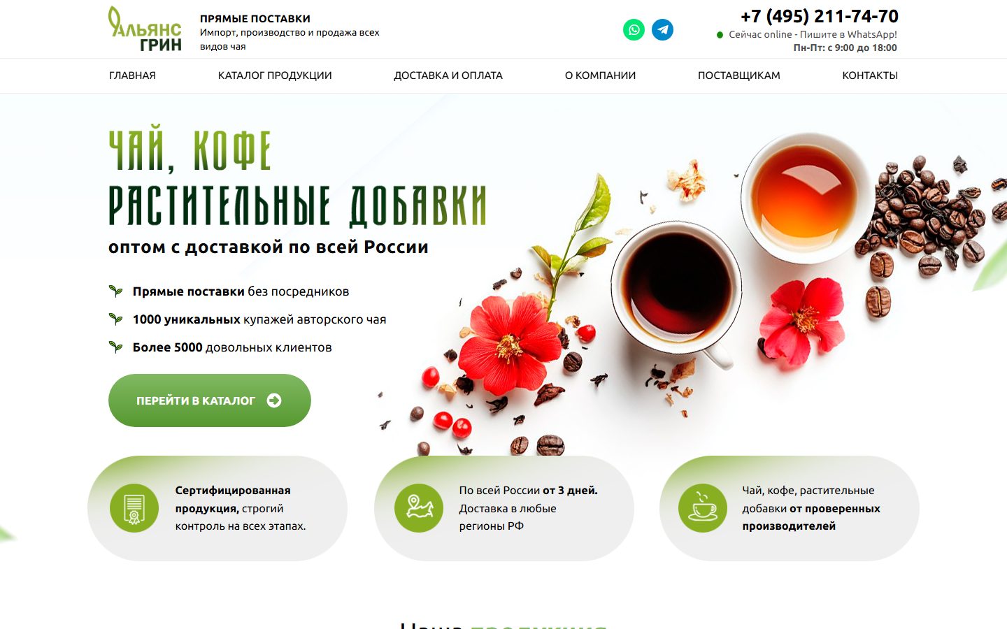 Альянс Грин