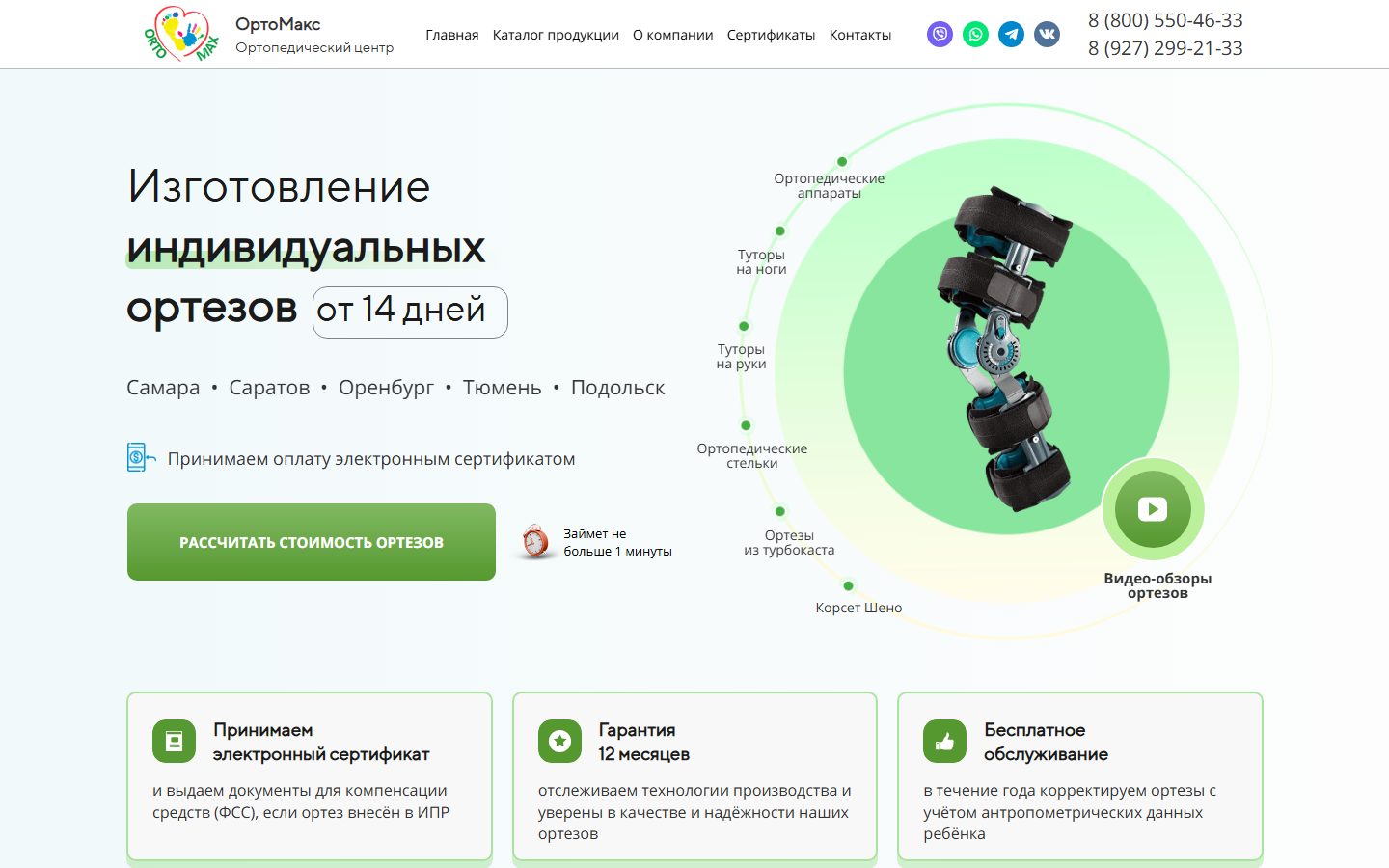 ОртоМакс